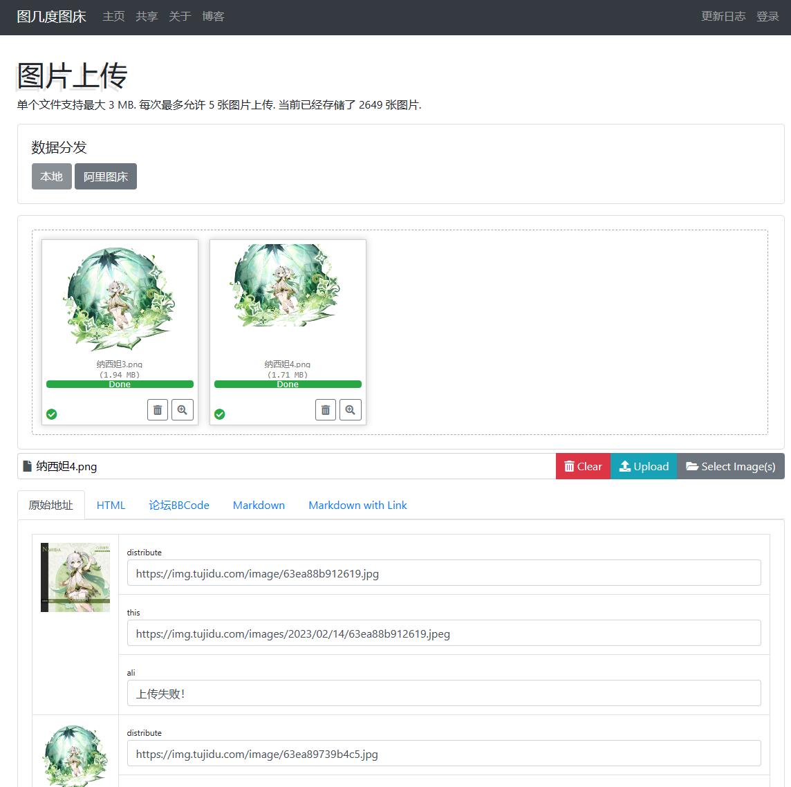 图几度图床 - 不用登录直接上传