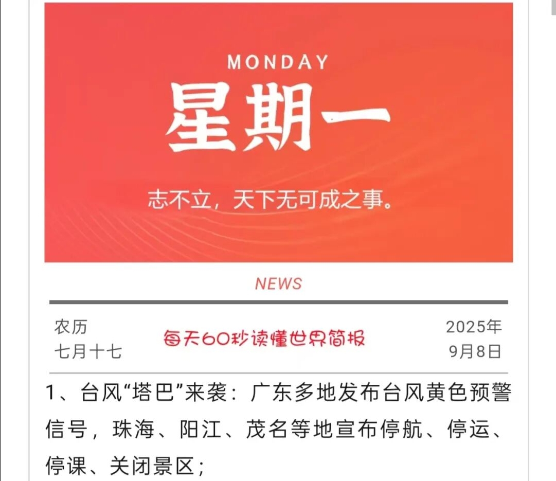 每日60秒资讯一览（每日自动更新！）